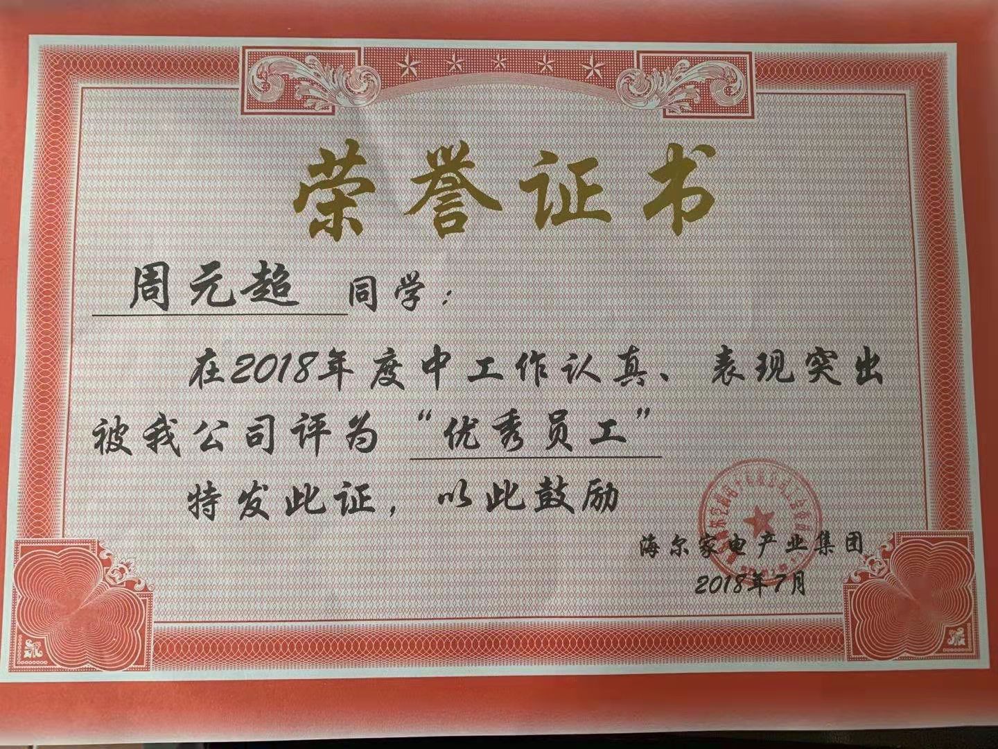 实习学员被公司评为“优秀员工”